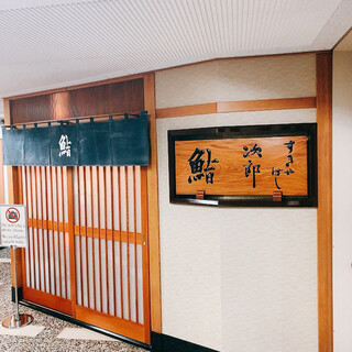 すきやばし 次郎