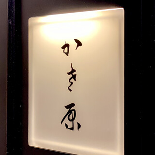かさ原